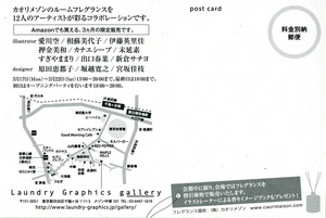 ルームフレグランス展DM表小.jpg