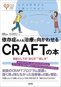 お仕事 依存症の人を治療に向かわせるｃｒａｆｔの本 イラスト Rappyo Diary