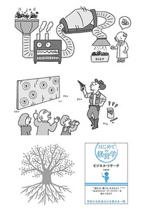 はじめての経営学work.jpg