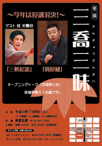 三喬三昧.jpg