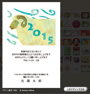 光陽社2015年賀状2.jpg