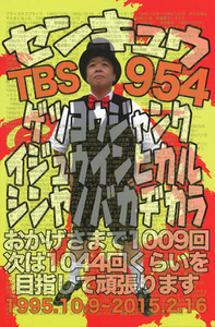 深夜のばかぢからハガキ.jpg